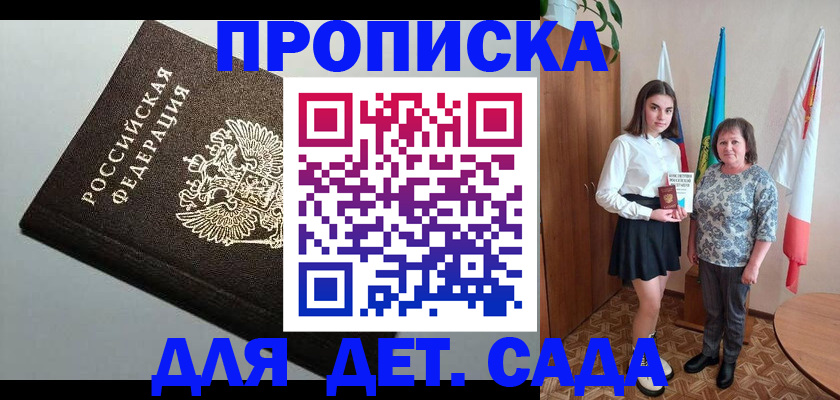 прописка для работы в Шумерле