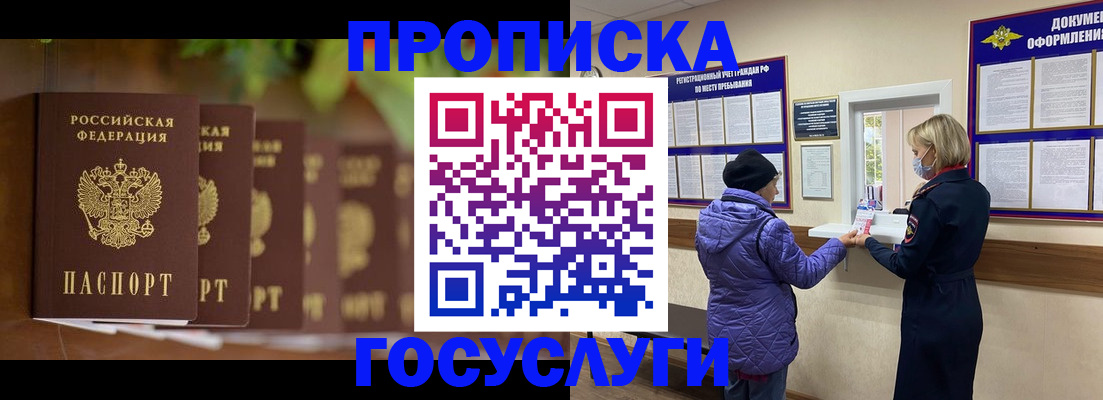 купить прописку в Шумерле